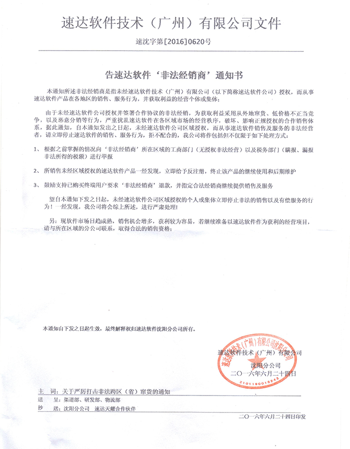 大連世紀(jì)陽光管理軟件